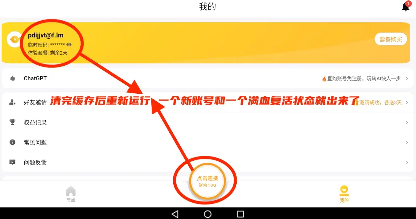 快柠檬无限白嫖7天及新玩法 全平台支持:WIN、MAC、iOS、ANDROID白嫖7天