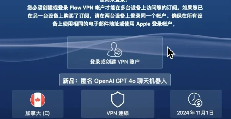 MAC和iOS端:最好用的永久免费VPN!