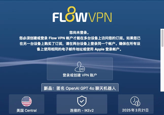 MAC和iOS端:最好用的永久免费VPN!